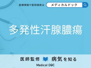 多発性汗腺膿瘍