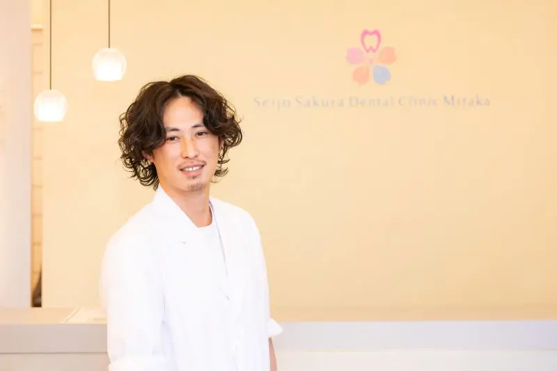 成城さくら歯科三鷹院