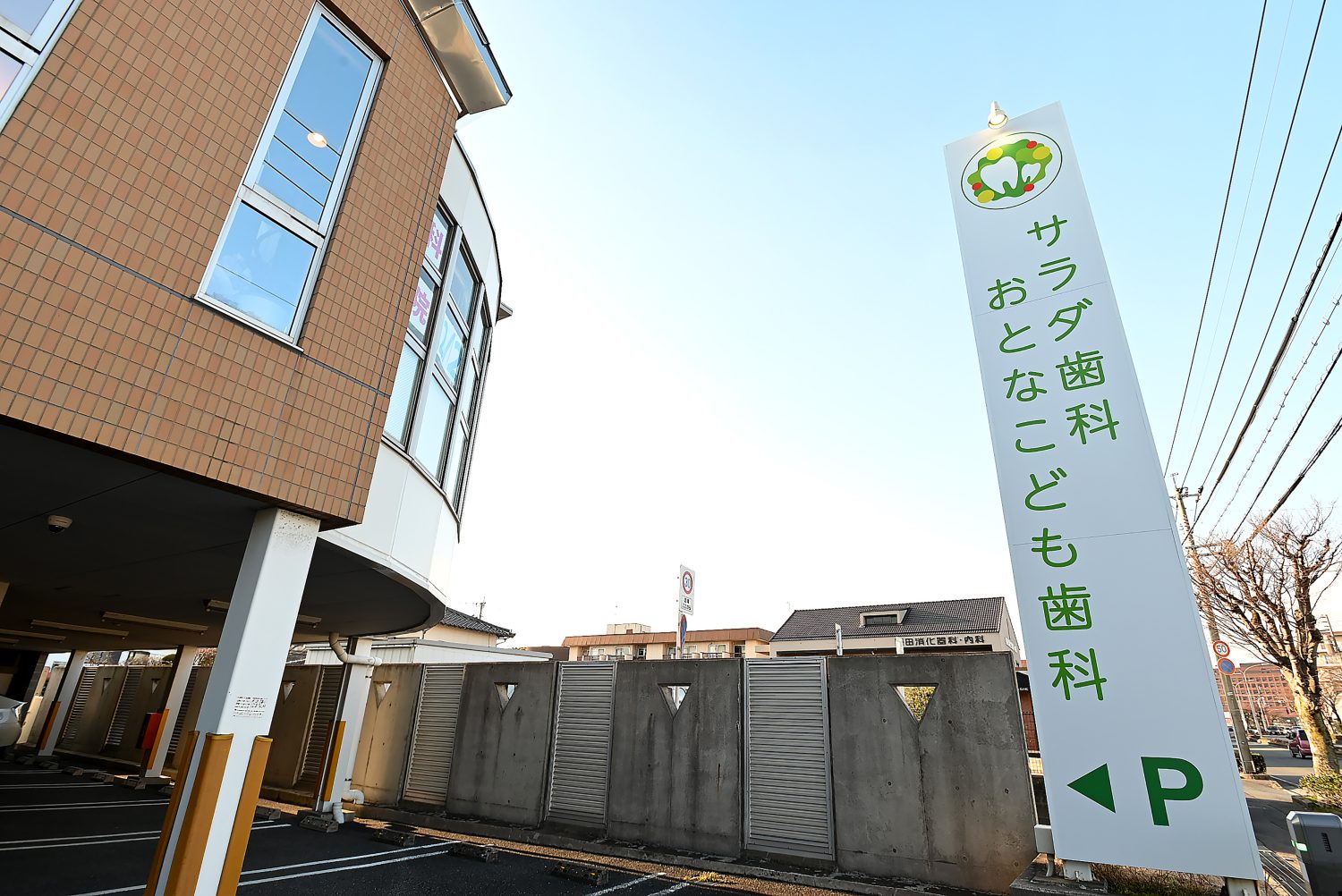 サラダ歯科おとなこども歯科photo