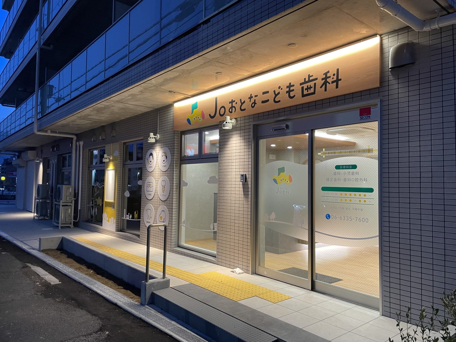 豊中Joおとなこども歯科