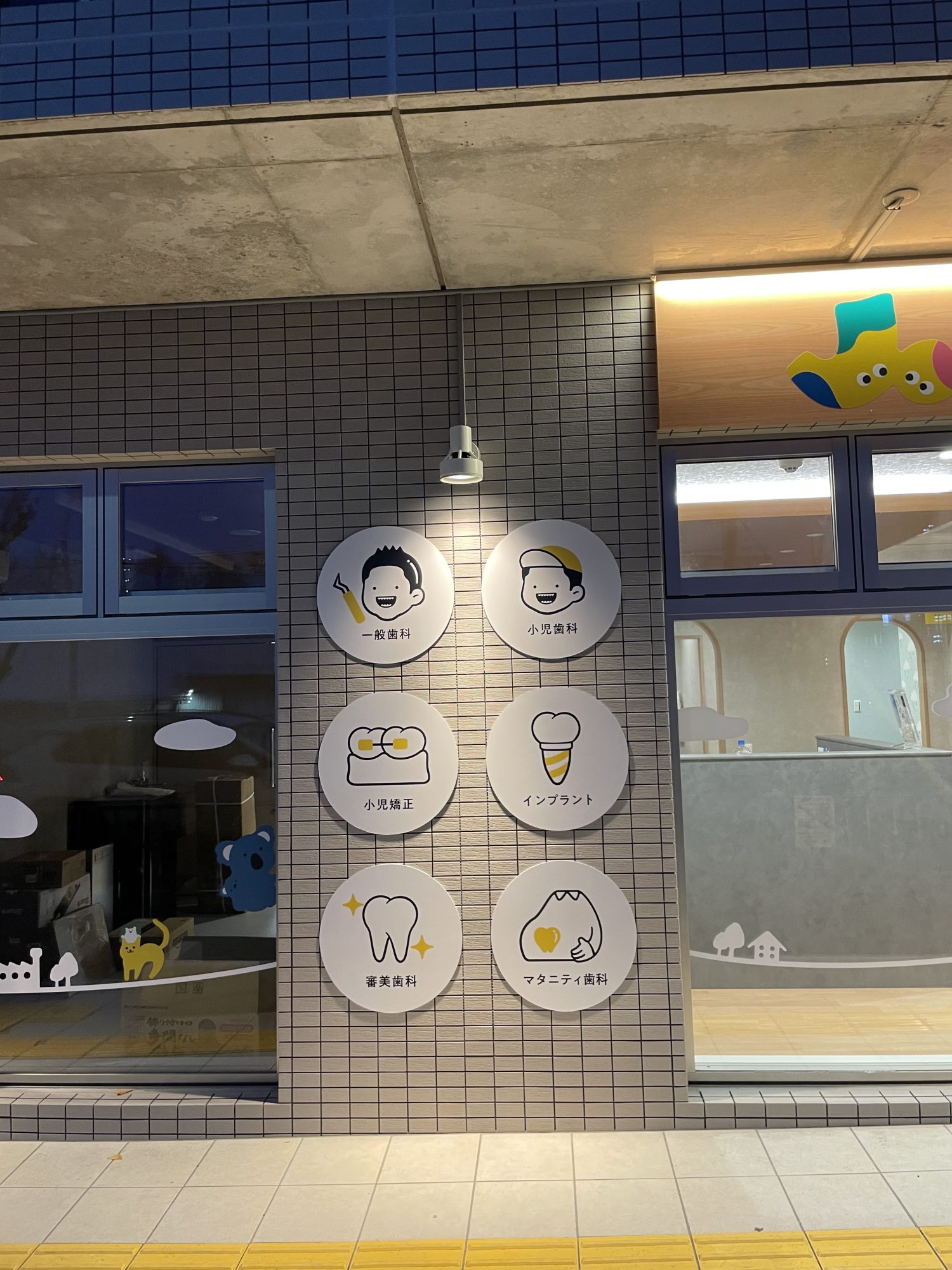 豊中Joおとなこども歯科