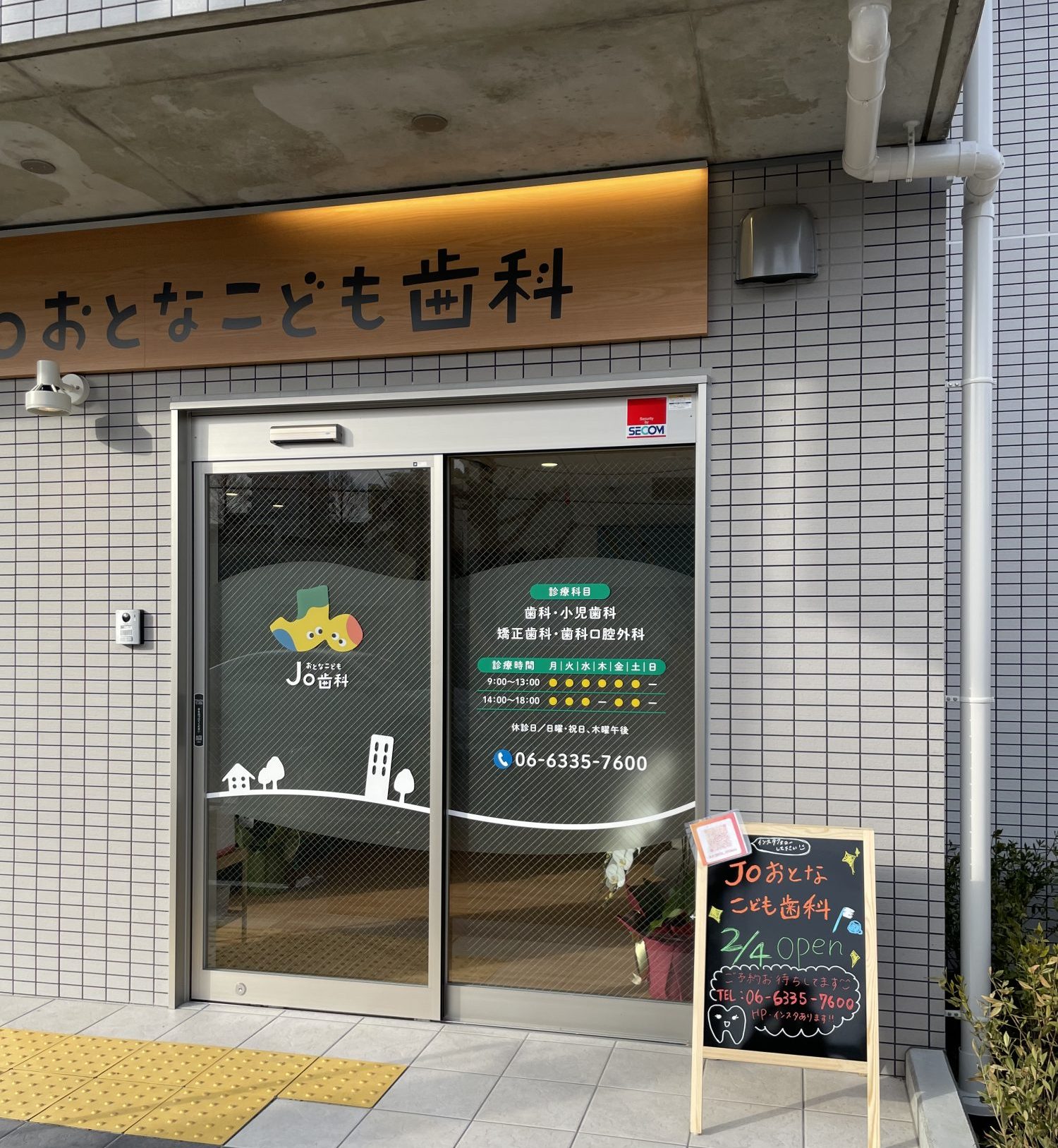 豊中Joおとなこども歯科