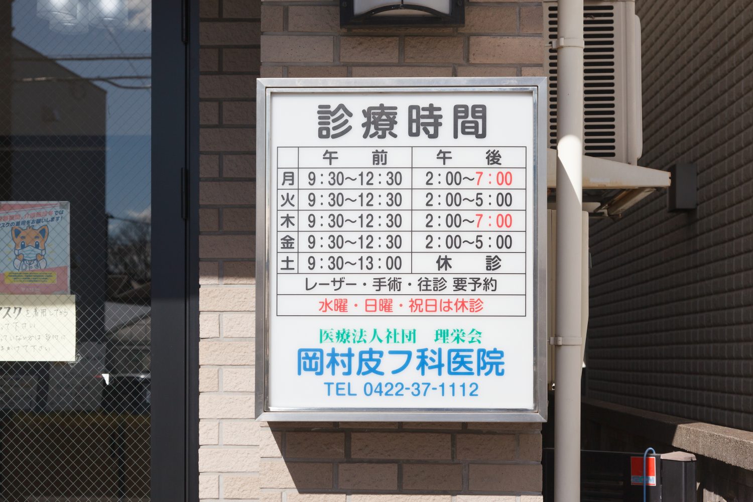 岡村皮フ科医院photo