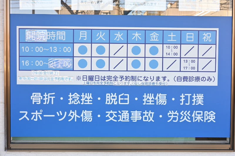 アート鍼灸整骨院photo