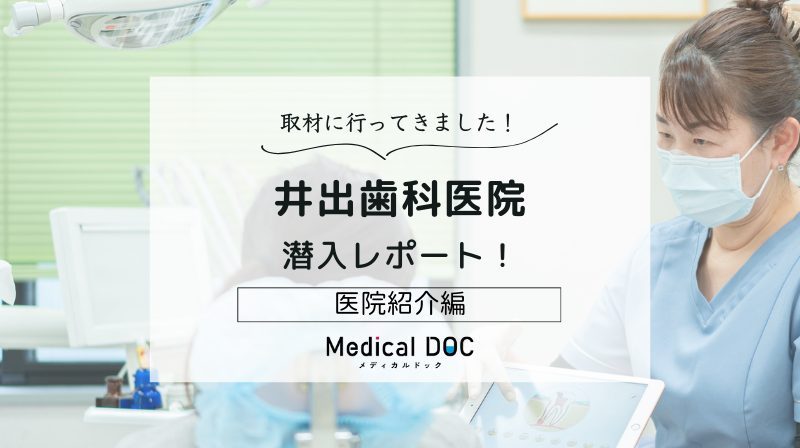 井出歯科医院photo