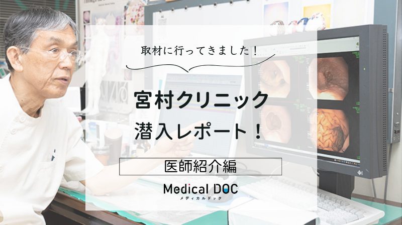 宮村クリニックphoto