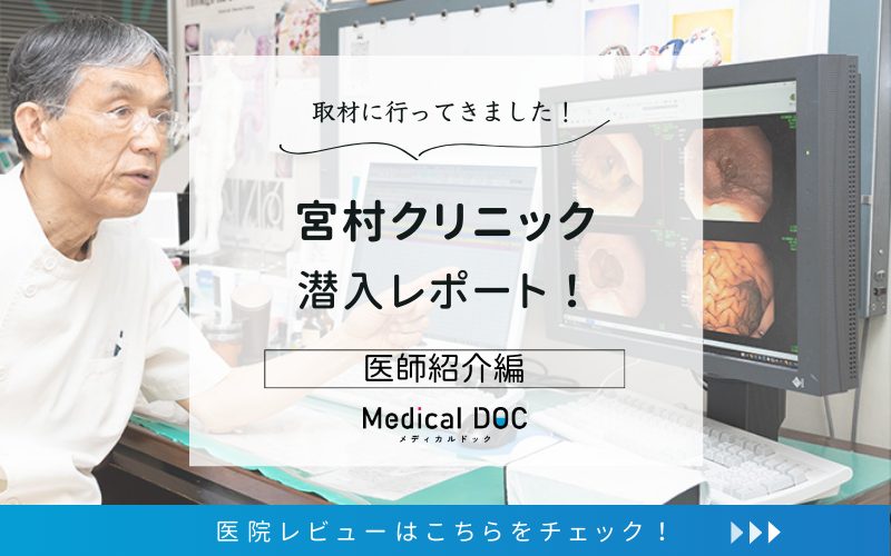 宮村内科クリニックphoto