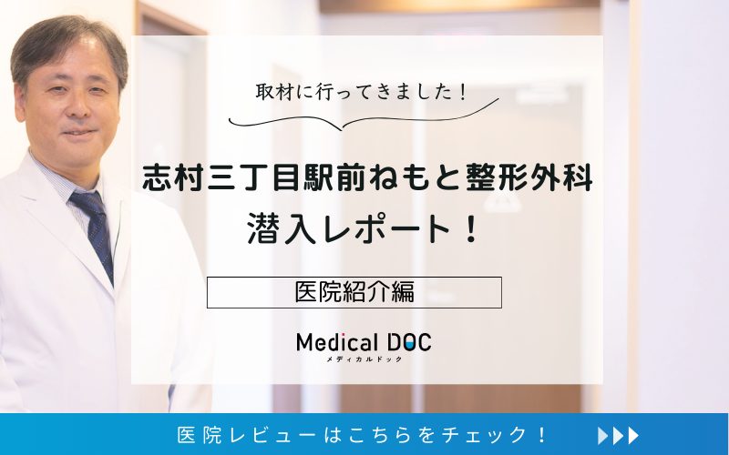 志村三丁目駅前ねもと整形外科photo