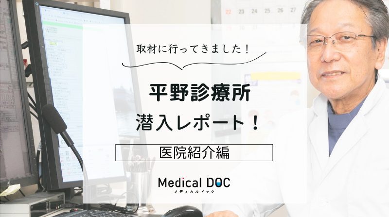 平野診療所photo