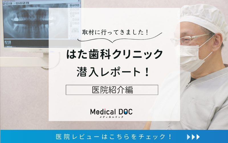 はた歯科クリニックphoto