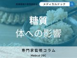 非公開: 「糖質カット」は逆効果!? 糖質が体に必要な理由やオススメの摂り方を管理栄養士が解説!