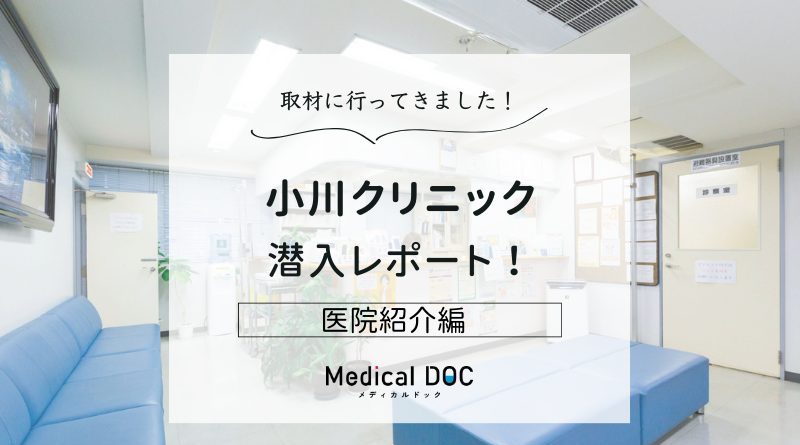 小川クリニックphoto