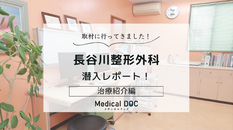 長谷川整形外科photo