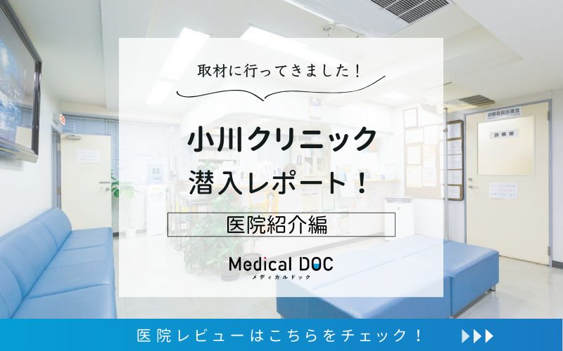 小川クリニックphoto