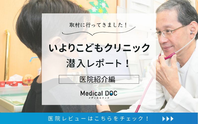 いよりこどもクリニックphoto