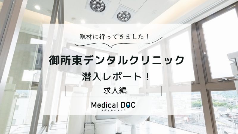 御所東デンタルクリニックphoto