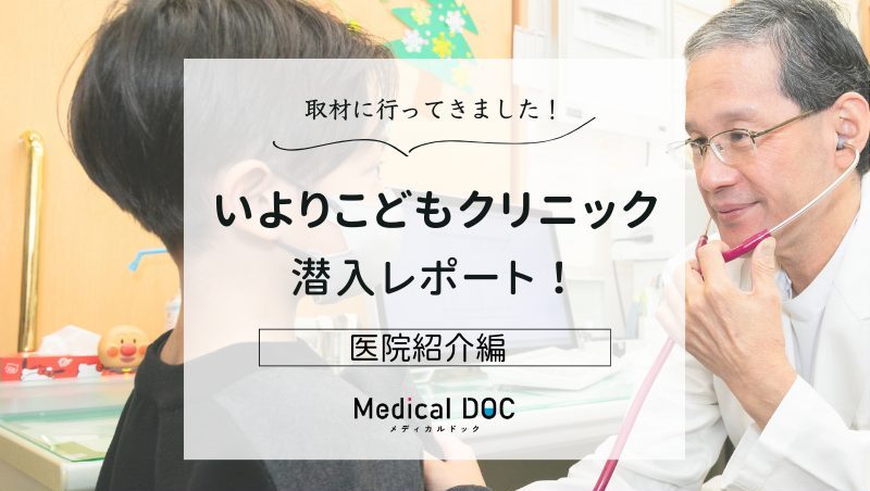 いよりこどもクリニックphoto