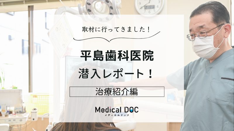 平島歯科医院photo