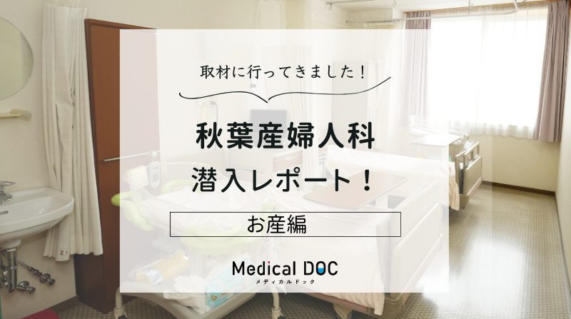 秋葉産婦人科photo