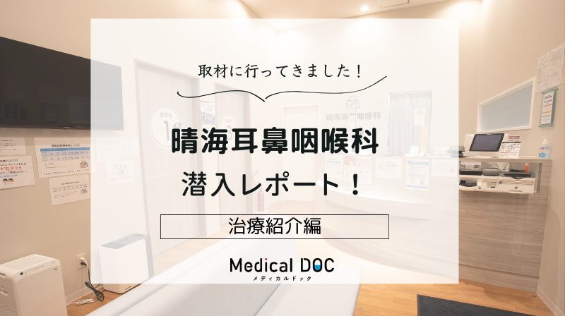 晴海耳鼻咽喉科photo