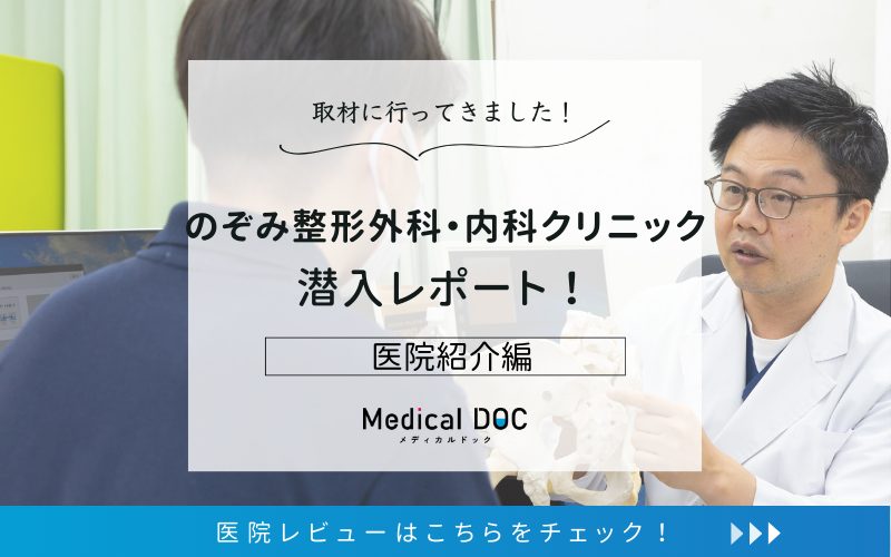 のぞみ整形外科・内科クリニックphoto