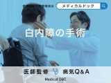 「白内障手術」の費用や術後にやってはいけないことはご存知ですか？【医師監修】