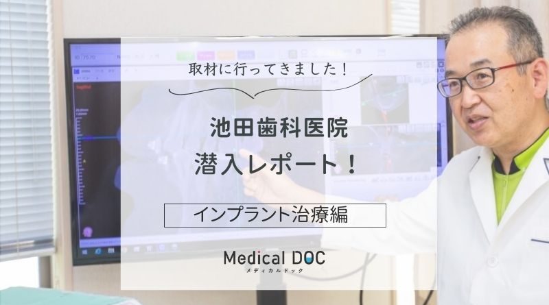 池田歯科医院photo