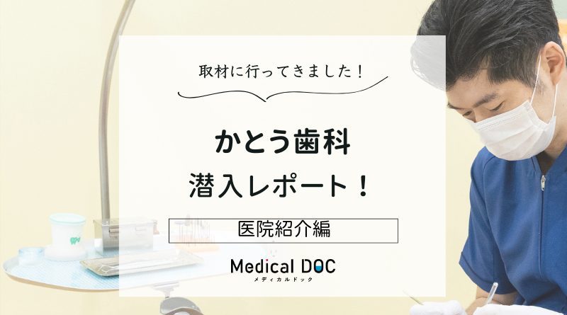 かとう歯科photo