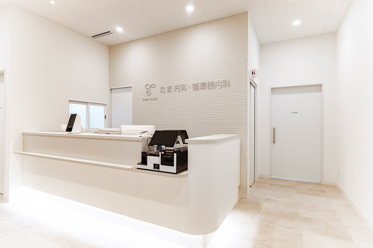 たま内科・循環器内科