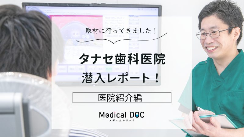 タナセ歯科医院photo