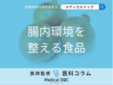 「腸内環境を整える5つの食品」はご存知ですか？【管理栄養士監修】