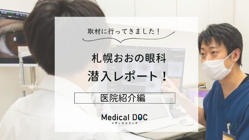 札幌おおの眼科photo