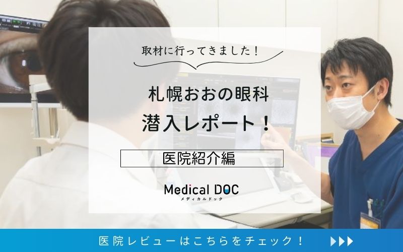 札幌おおの眼科photo
