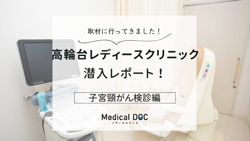 高輪台レディースクリニックphoto