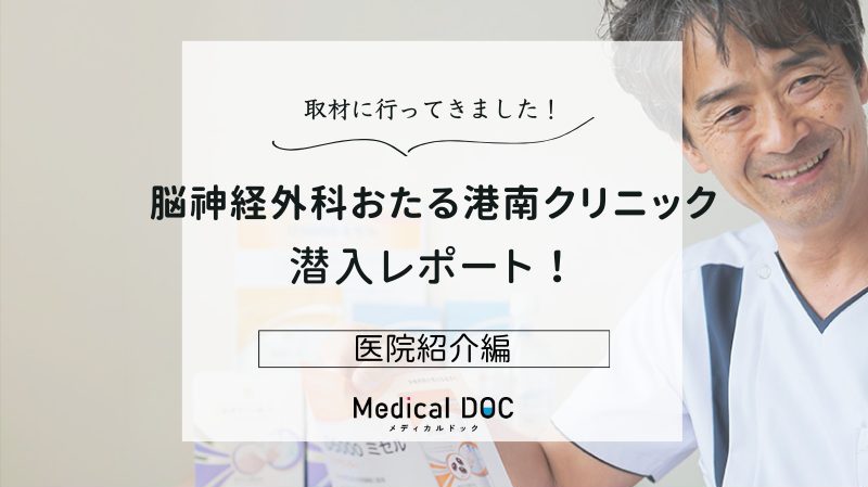 脳神経外科おたる港南クリニックphoto