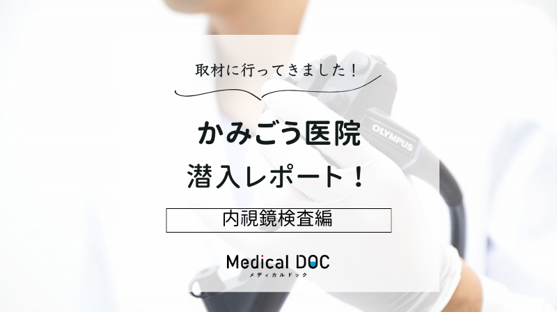 かみごう医院photo