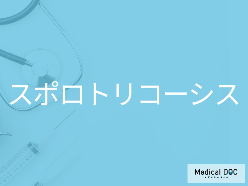 スポロトリコーシス