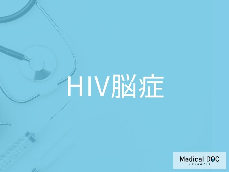 HIV脳症