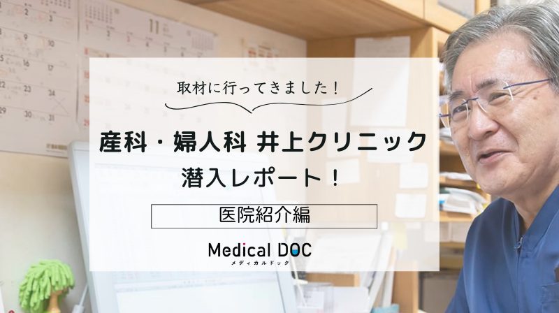 産科・婦人科 井上クリニックphoto