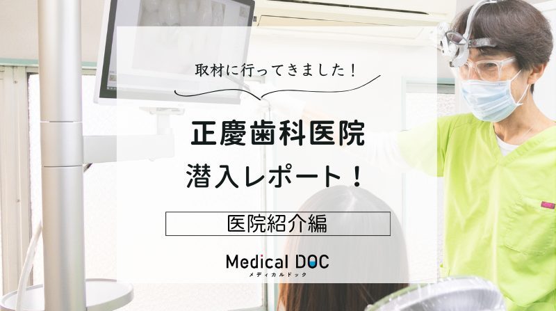 正慶歯科医院photo