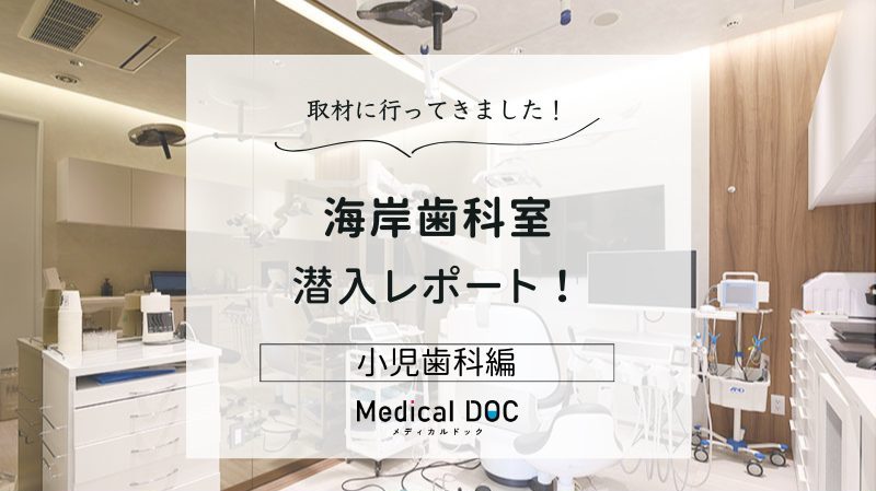 海岸歯科室photo