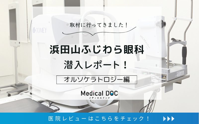 浜田山ふじわら眼科photo