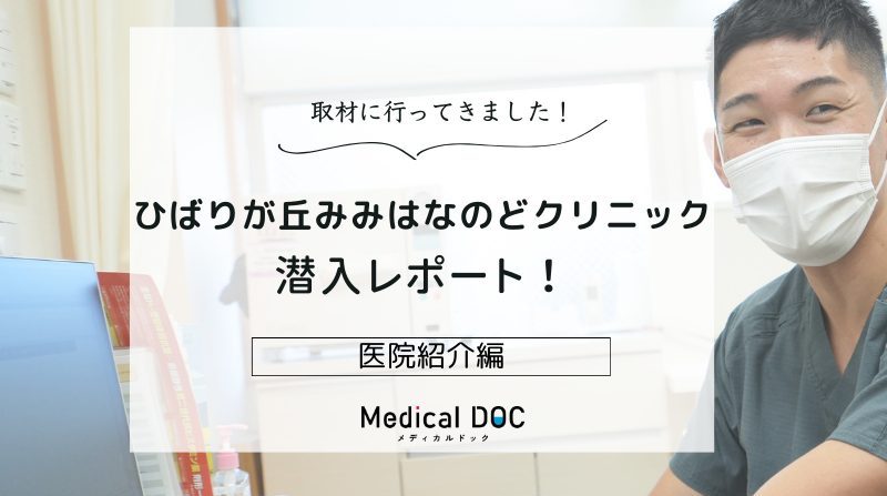 ひばりが丘みみはなのどクリニックphoto