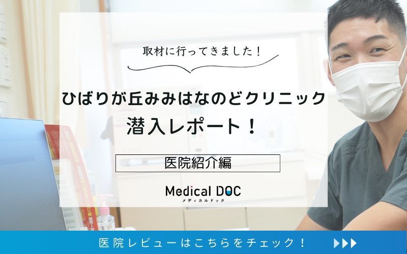 ひばりが丘みみはなのどクリニックphoto