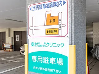 奥村クリニックphoto