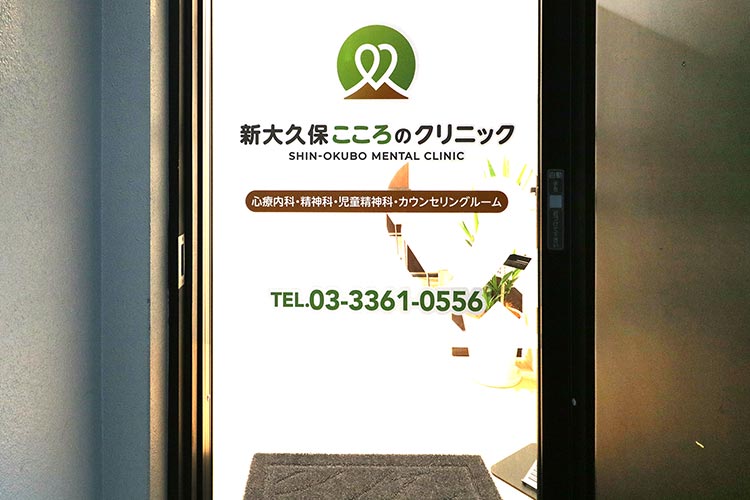 新大久保こころのクリニックphoto