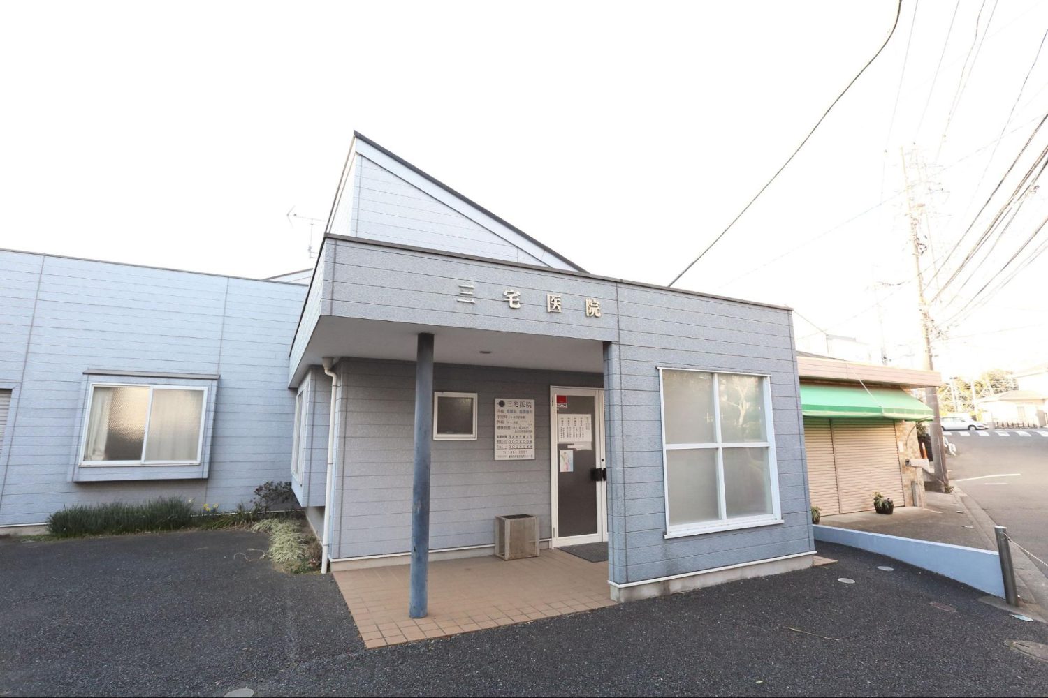 三宅医院photo