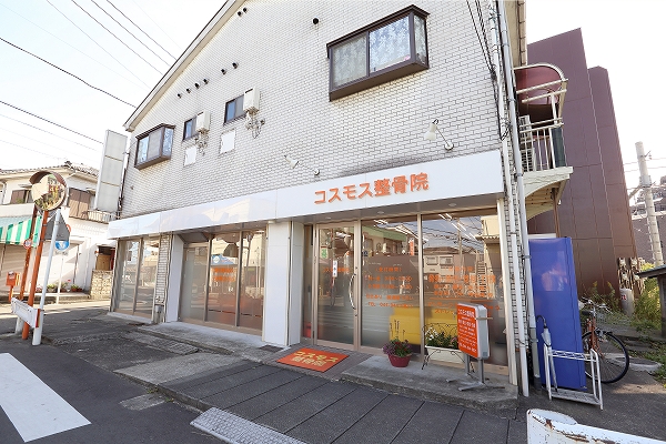 コスモス整骨院photo