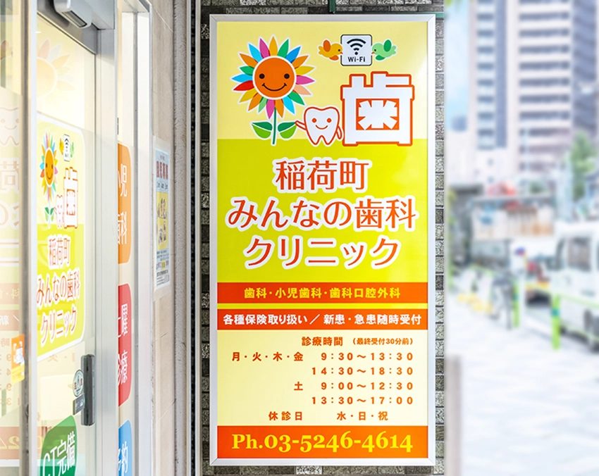 稲荷町みんなの歯科クリニックphoto