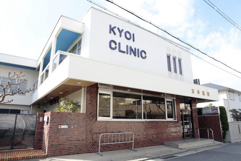 京井クリニック